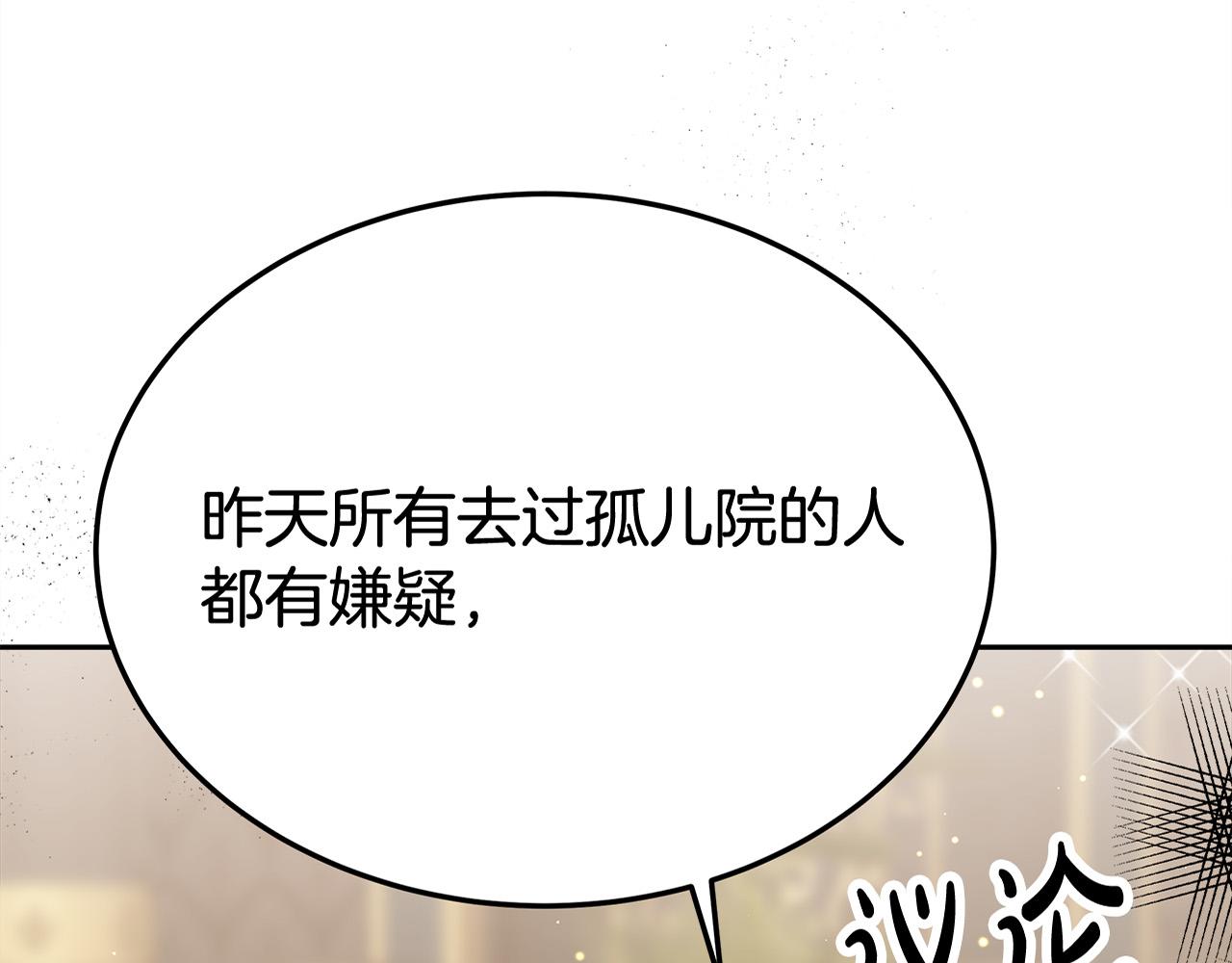 多餘的妻子 - 第60話 皇帝甦醒了！(1/5) - 1