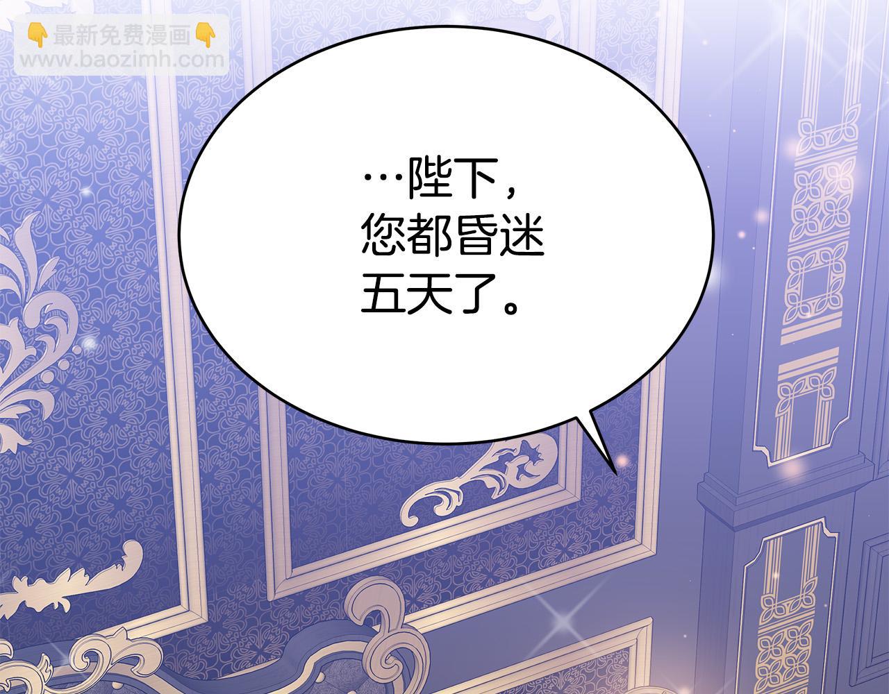 多餘的妻子 - 第60話 皇帝甦醒了！(3/5) - 1