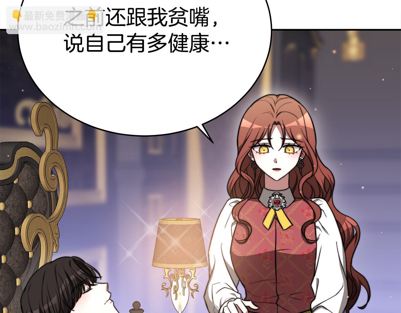 多餘的妻子 - 第60話 皇帝甦醒了！(3/5) - 4