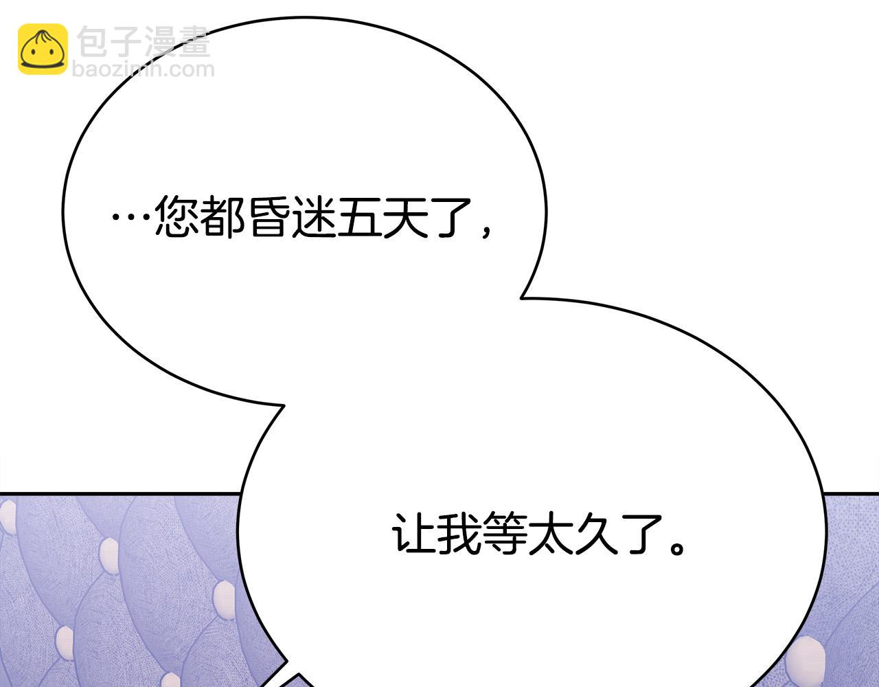 多餘的妻子 - 第60話 皇帝甦醒了！(3/5) - 2