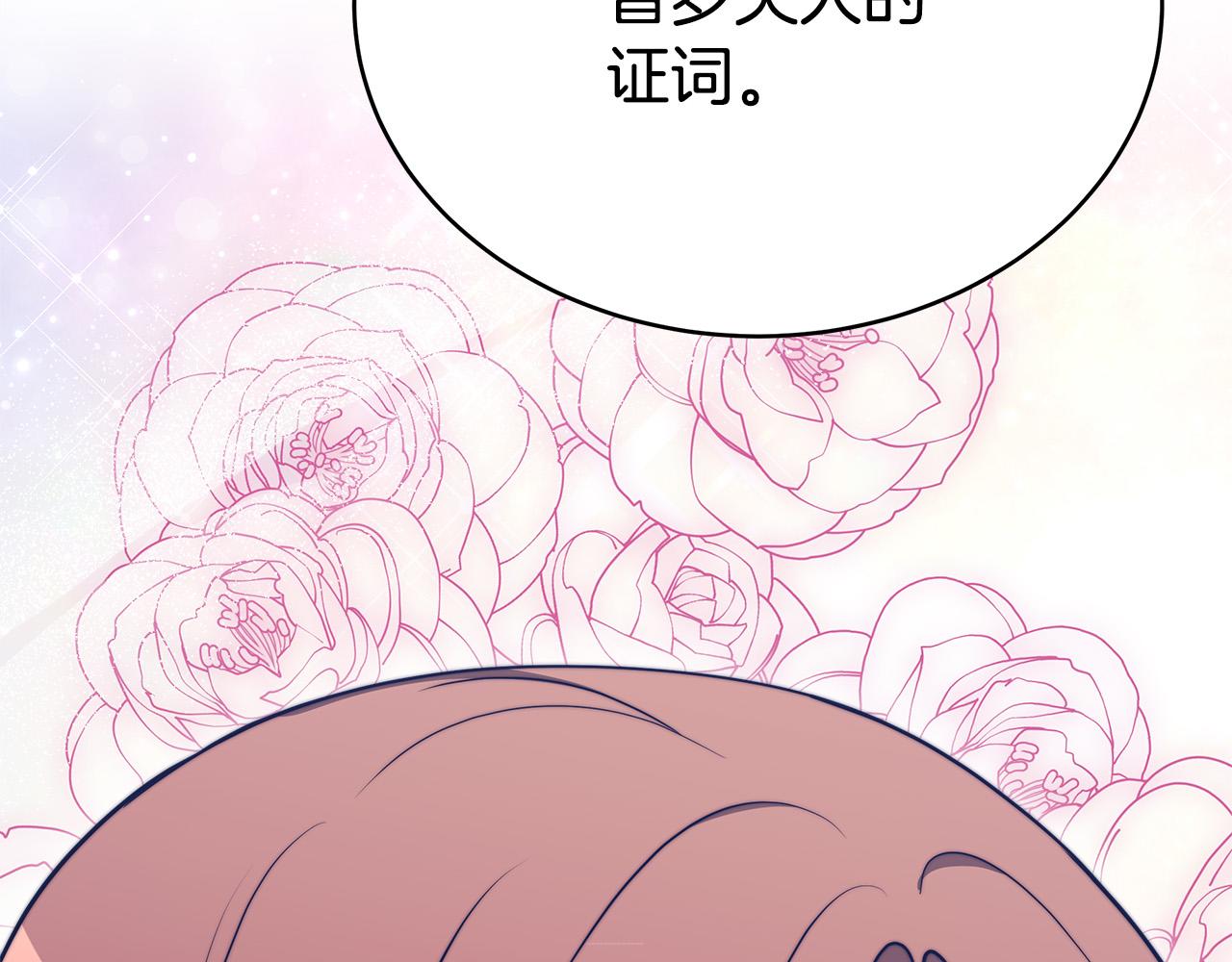 多餘的妻子 - 第60話 皇帝甦醒了！(3/5) - 3