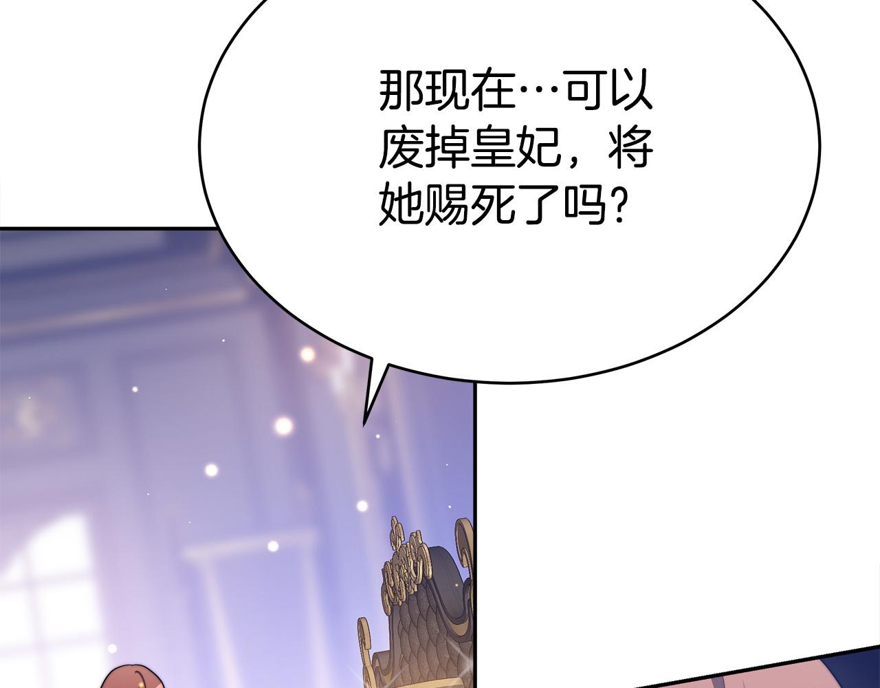 多餘的妻子 - 第60話 皇帝甦醒了！(3/5) - 3