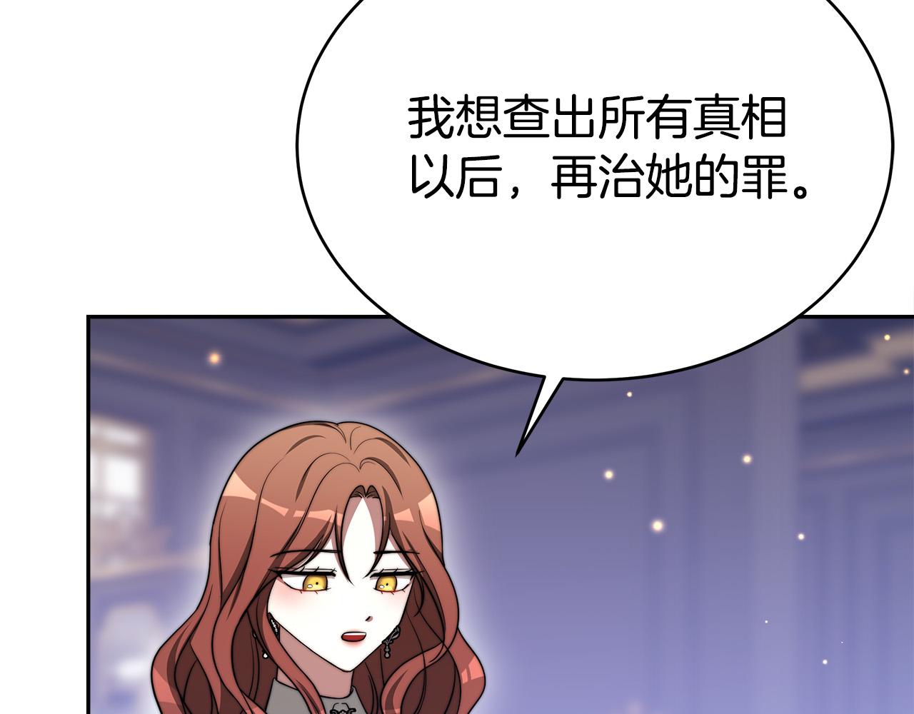 多餘的妻子 - 第60話 皇帝甦醒了！(3/5) - 1