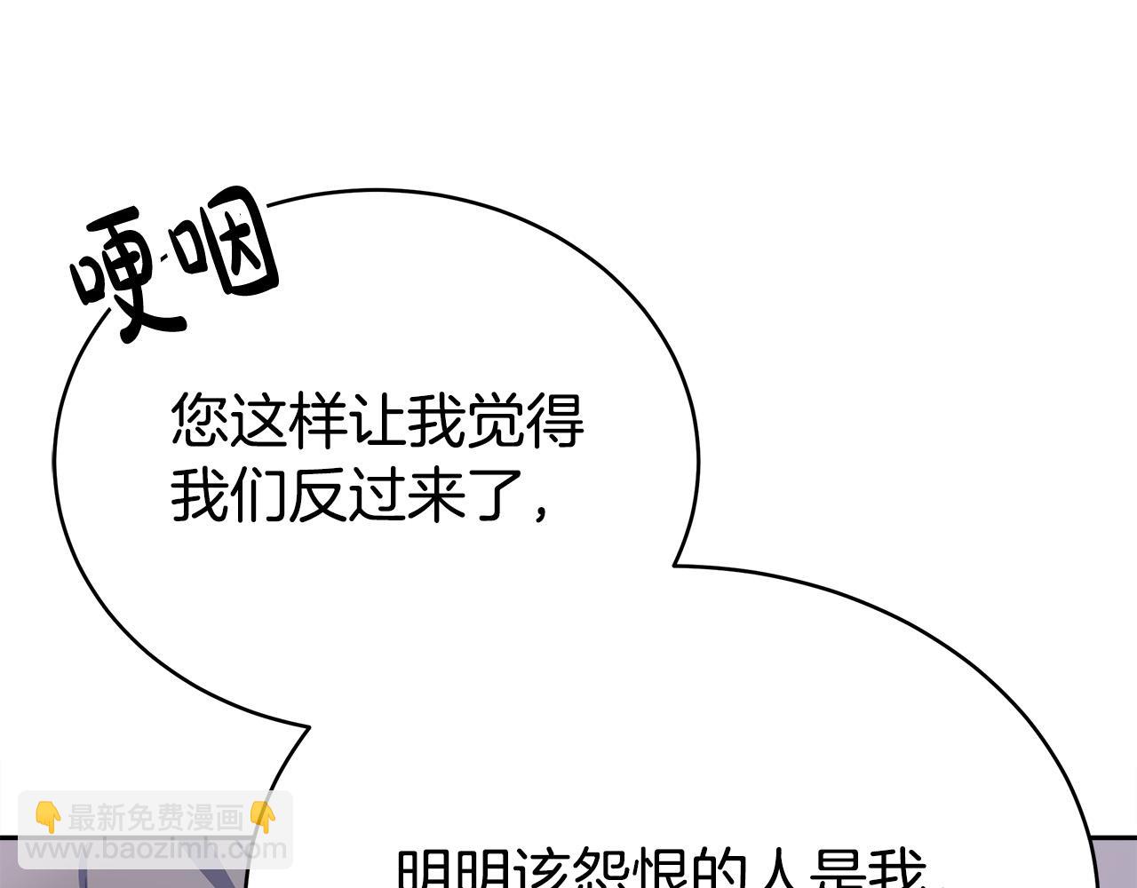 多餘的妻子 - 第60話 皇帝甦醒了！(4/5) - 6