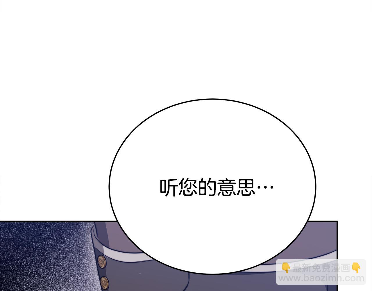 多餘的妻子 - 第60話 皇帝甦醒了！(4/5) - 8