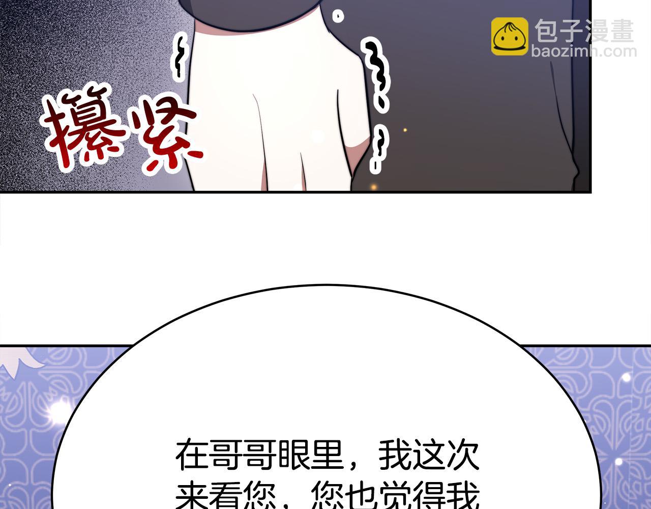 多餘的妻子 - 第60話 皇帝甦醒了！(4/5) - 1