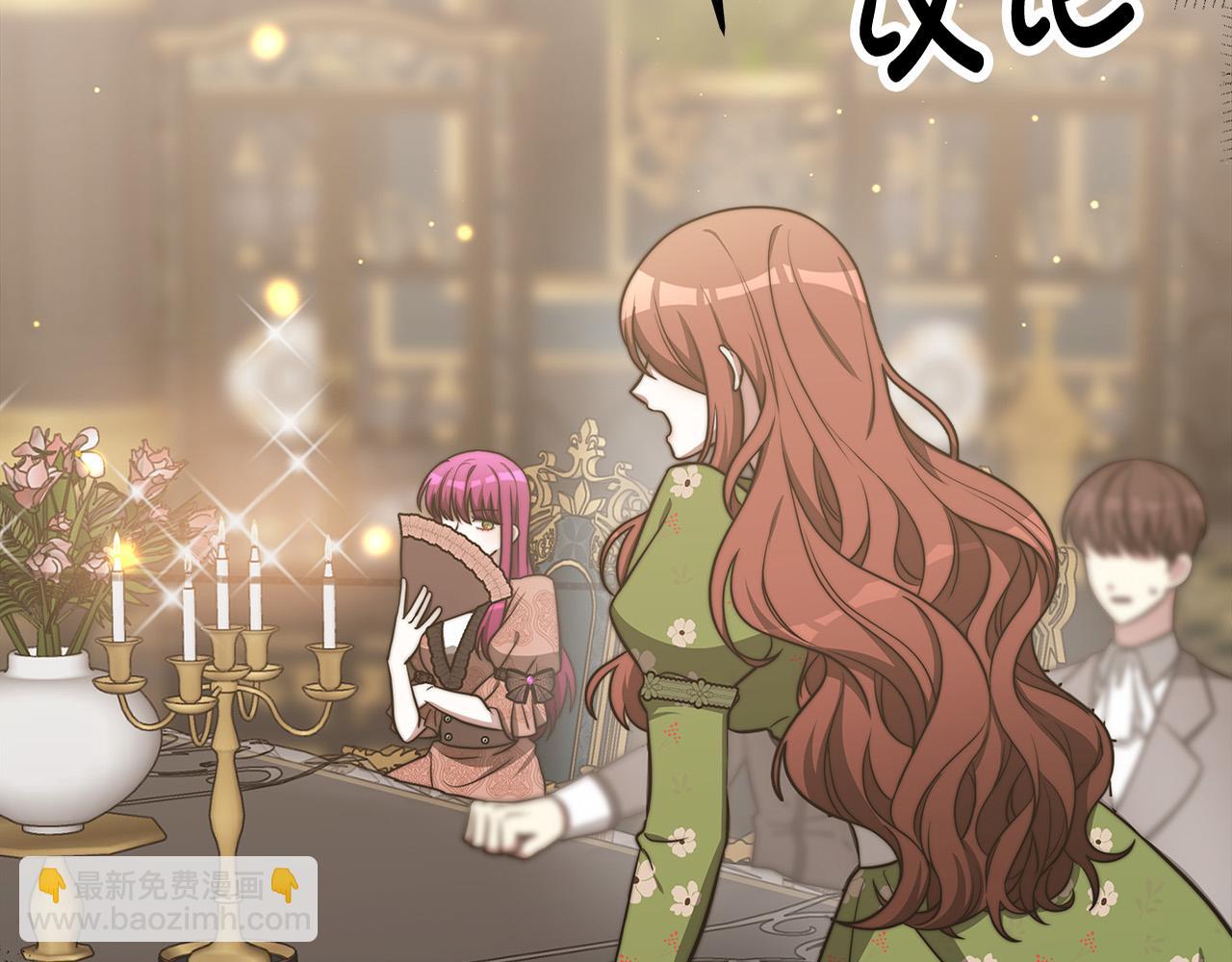 多餘的妻子 - 第60話 皇帝甦醒了！(1/5) - 2