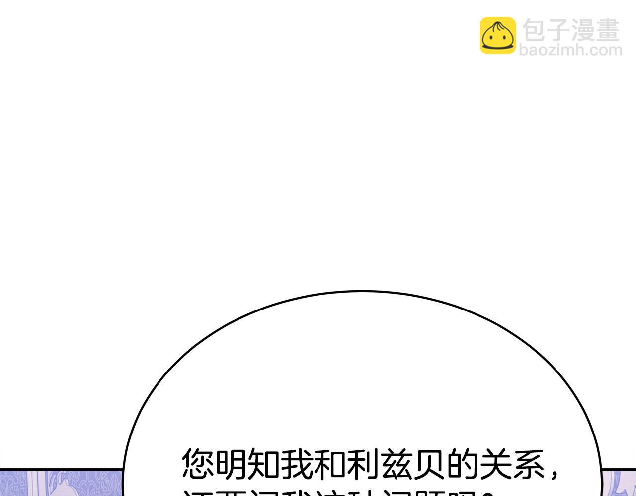 多餘的妻子 - 第60話 皇帝甦醒了！(5/5) - 3