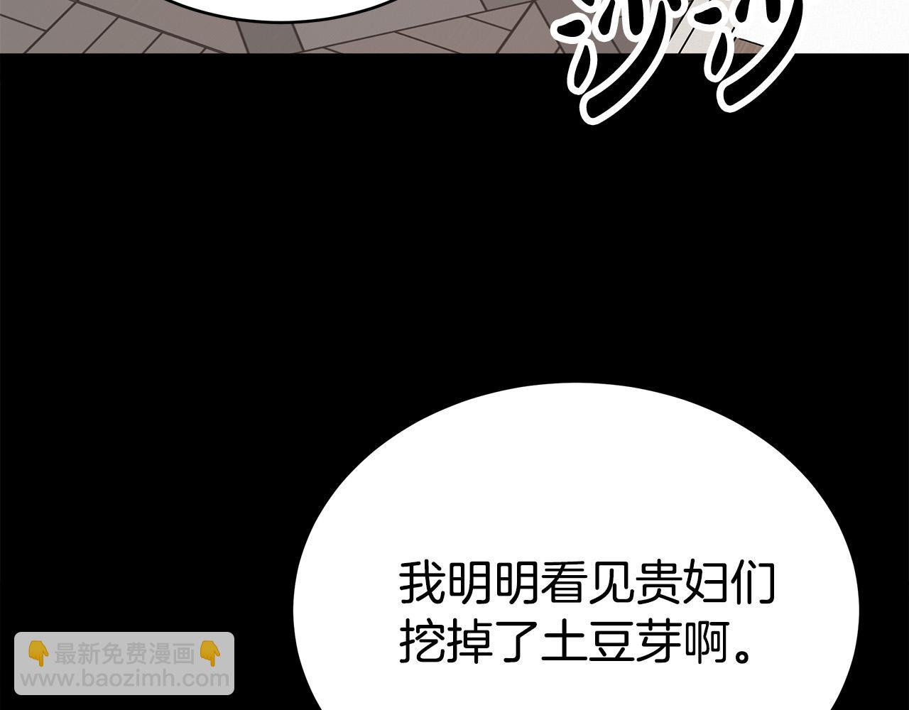 多餘的妻子 - 第60話 皇帝甦醒了！(1/5) - 5