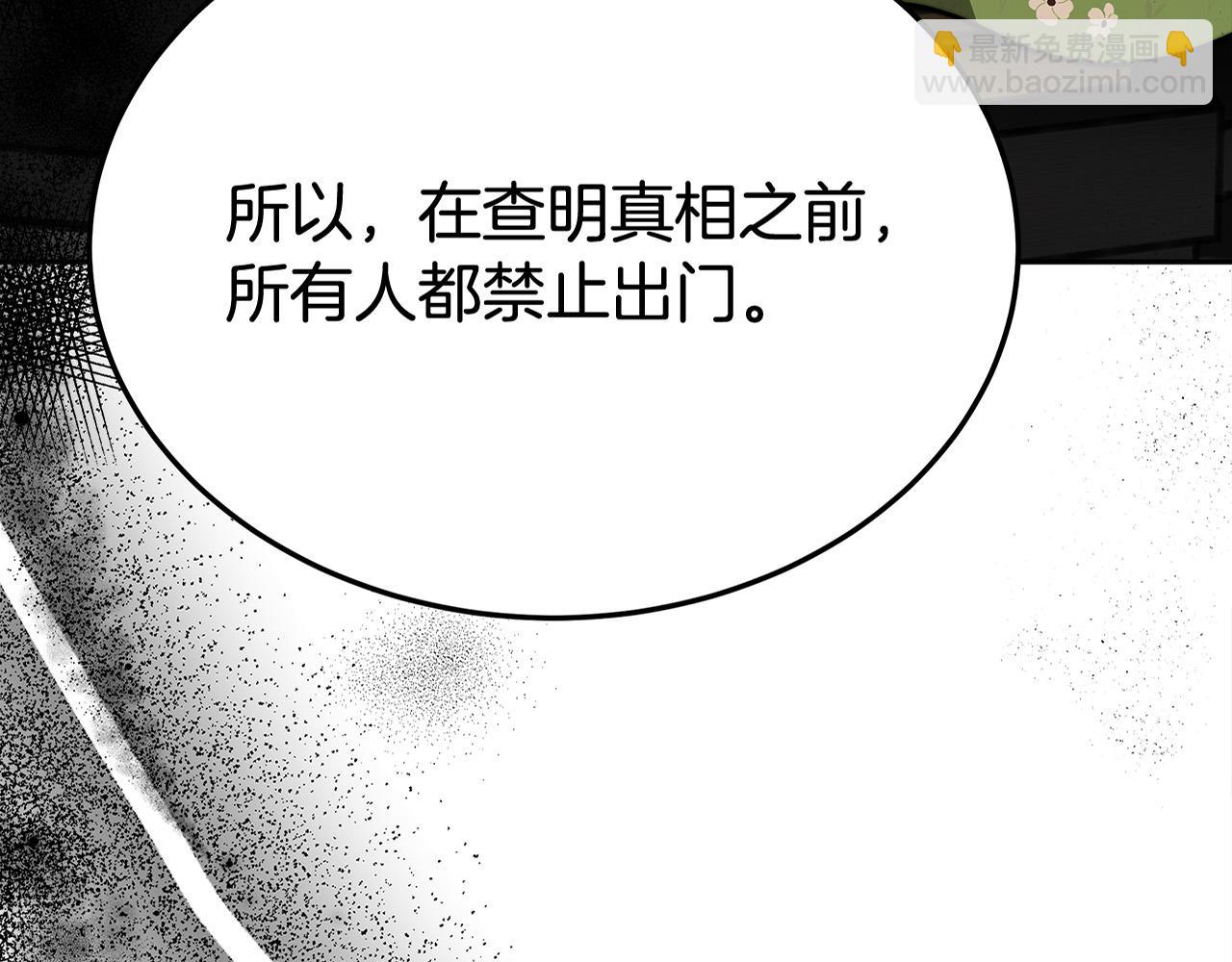 多餘的妻子 - 第60話 皇帝甦醒了！(1/5) - 4