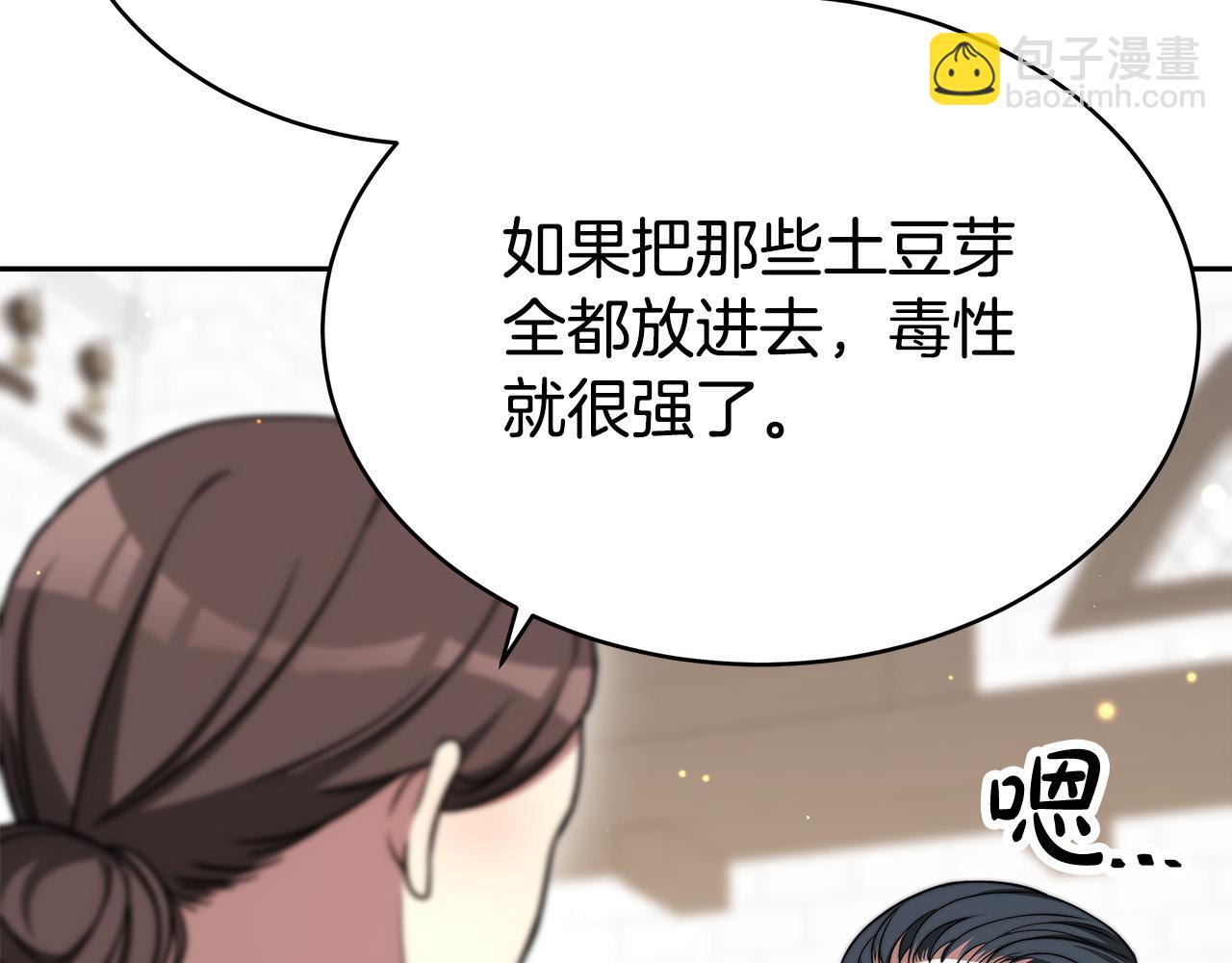 多餘的妻子 - 第60話 皇帝甦醒了！(1/5) - 8