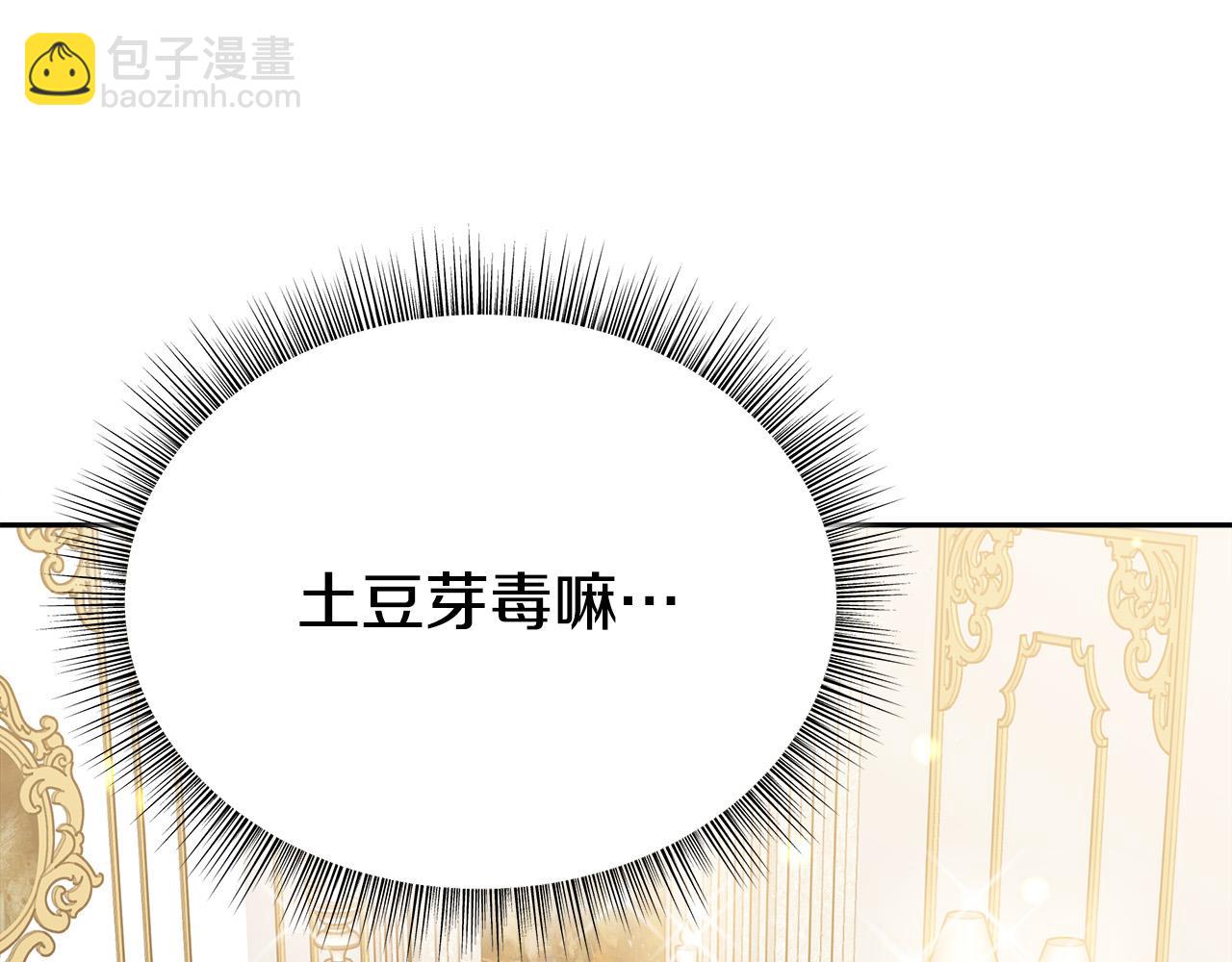 多餘的妻子 - 第60話 皇帝甦醒了！(2/5) - 5