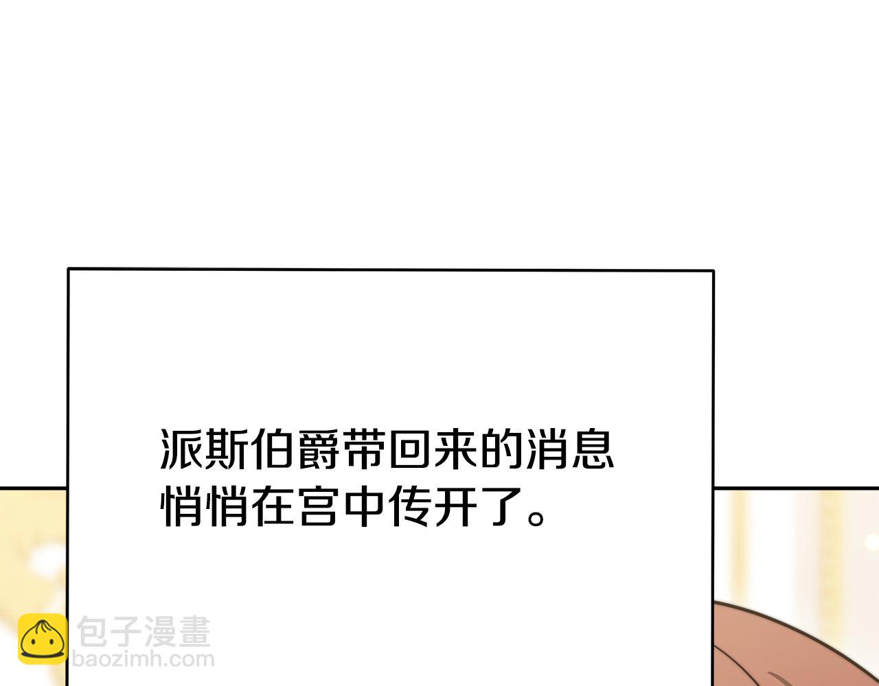 多餘的妻子 - 第60話 皇帝甦醒了！(2/5) - 5