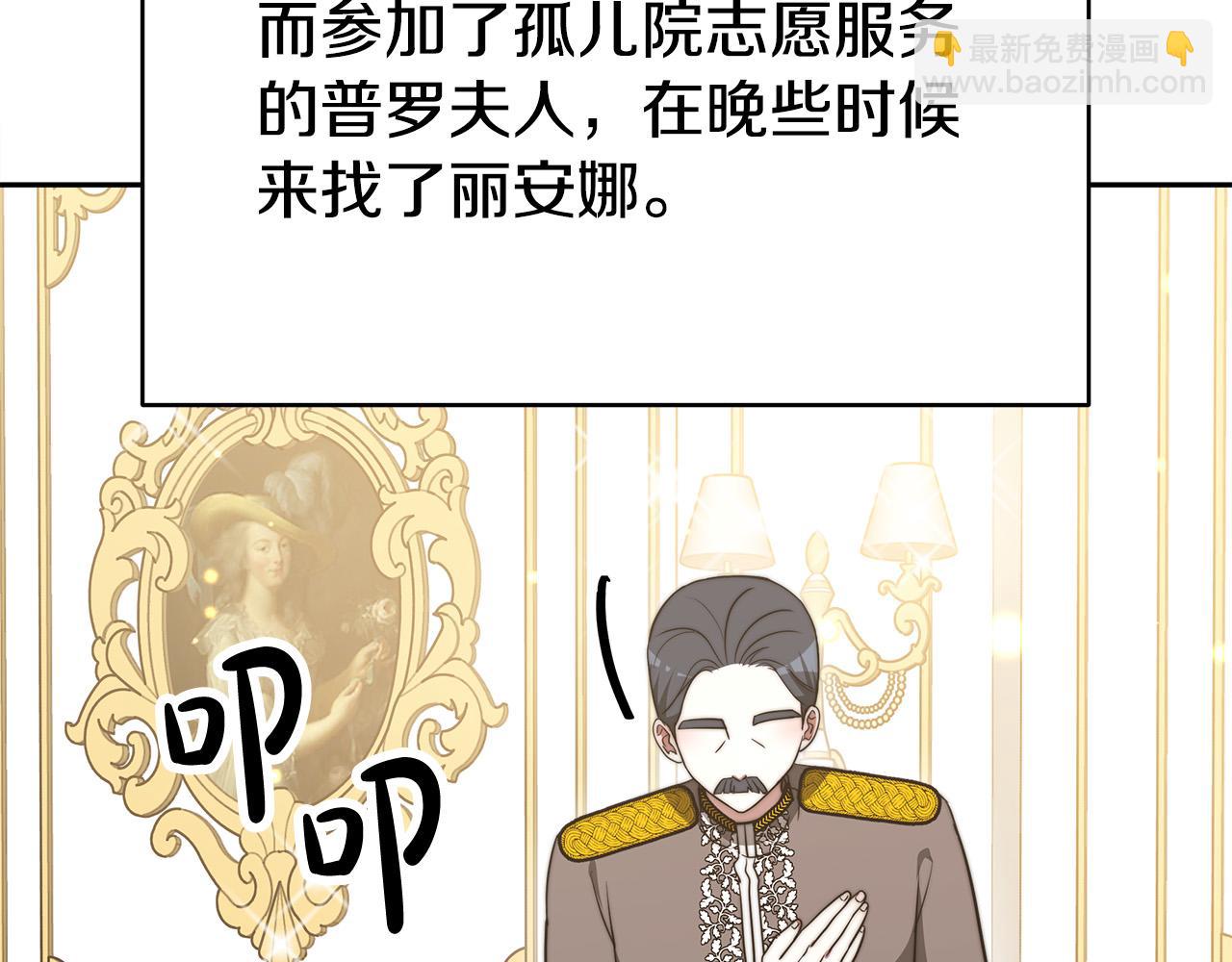 多餘的妻子 - 第60話 皇帝甦醒了！(2/5) - 1