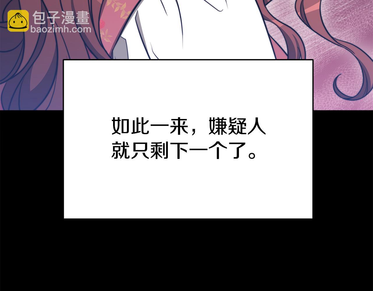 多餘的妻子 - 第60話 皇帝甦醒了！(2/5) - 6