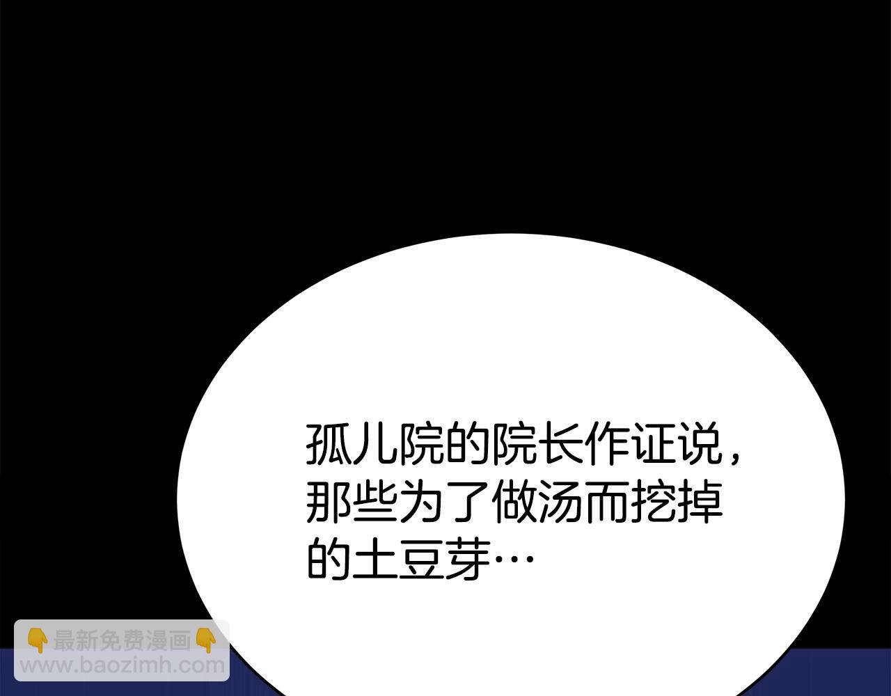 多餘的妻子 - 第60話 皇帝甦醒了！(2/5) - 4