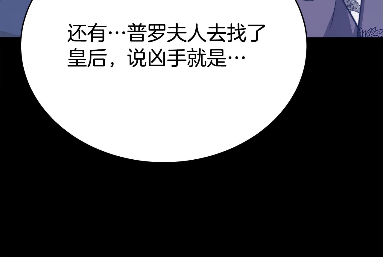 多餘的妻子 - 第60話 皇帝甦醒了！(2/5) - 2