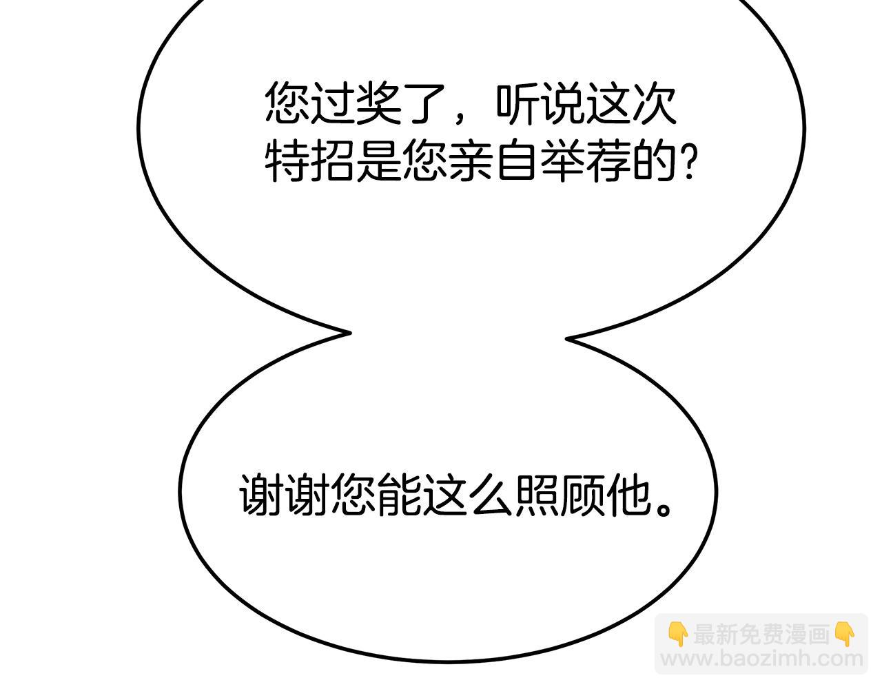 多餘的妻子 - 第6話 花錢買官爵？(1/6) - 4