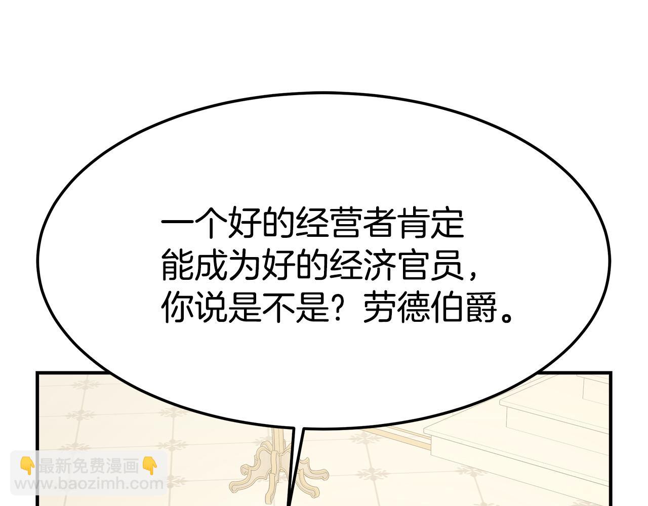 多餘的妻子 - 第6話 花錢買官爵？(1/6) - 1