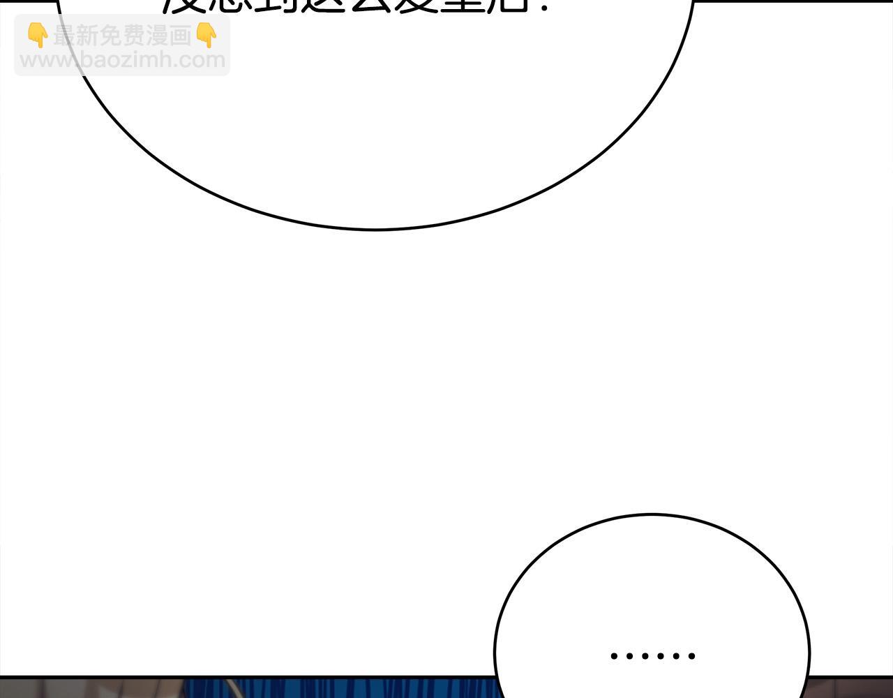 多餘的妻子 - 第62話 我們來生孩子吧！(3/5) - 8