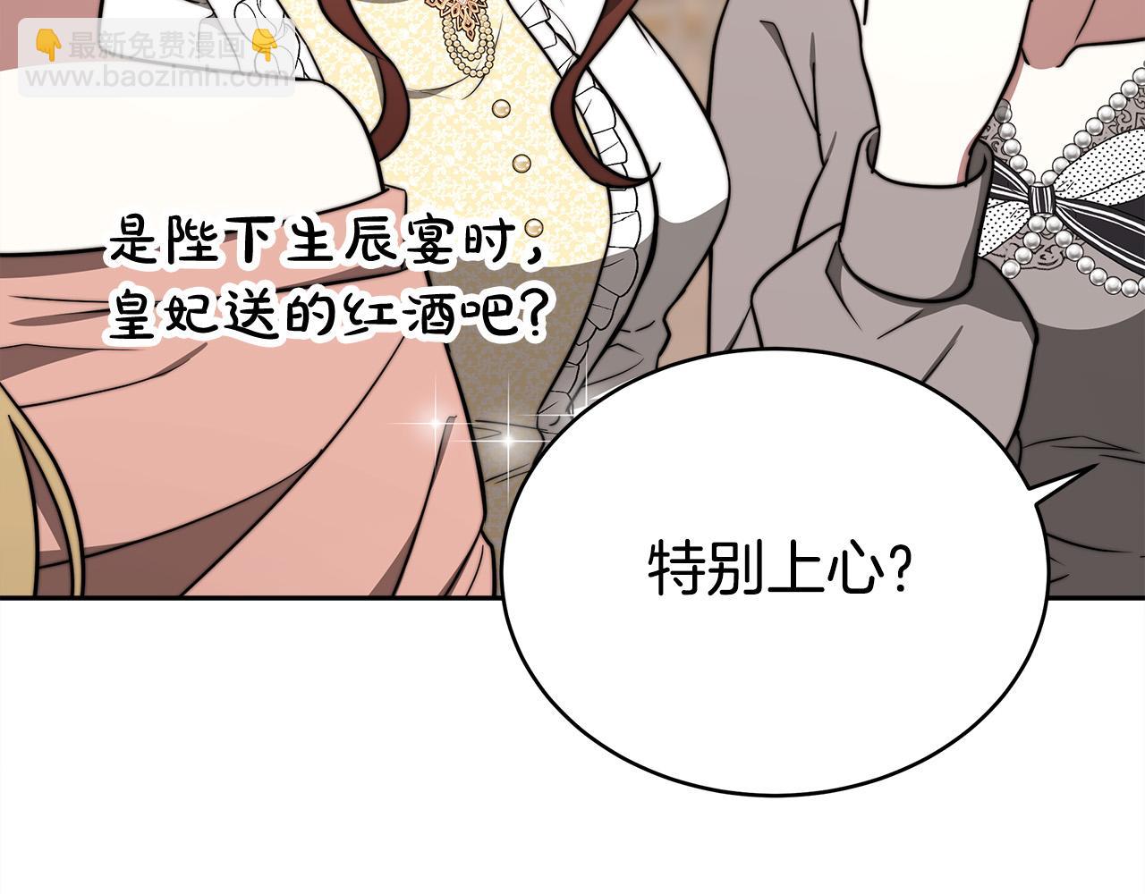 多餘的妻子 - 第62話 我們來生孩子吧！(3/5) - 6