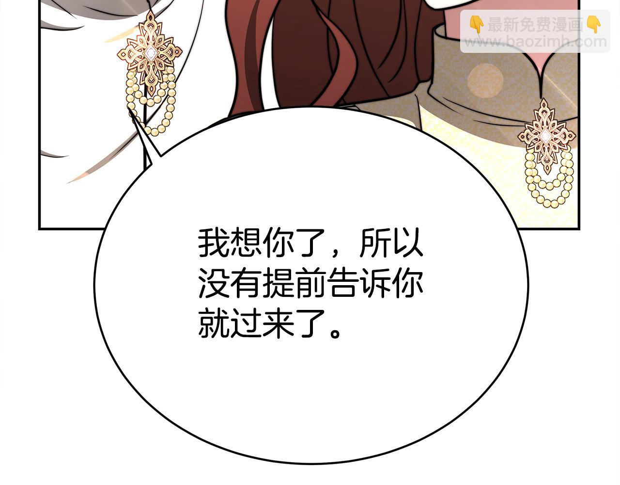 多餘的妻子 - 第62話 我們來生孩子吧！(3/5) - 3