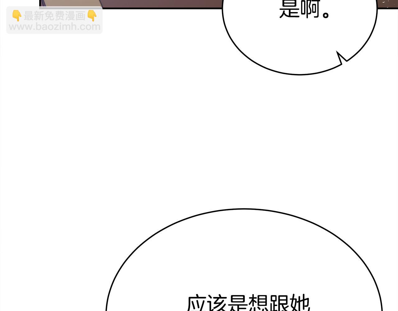 多餘的妻子 - 第62話 我們來生孩子吧！(1/5) - 8