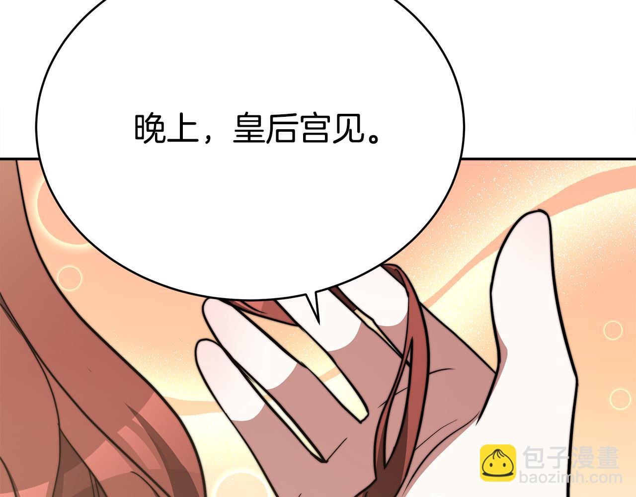 多餘的妻子 - 第62話 我們來生孩子吧！(4/5) - 6