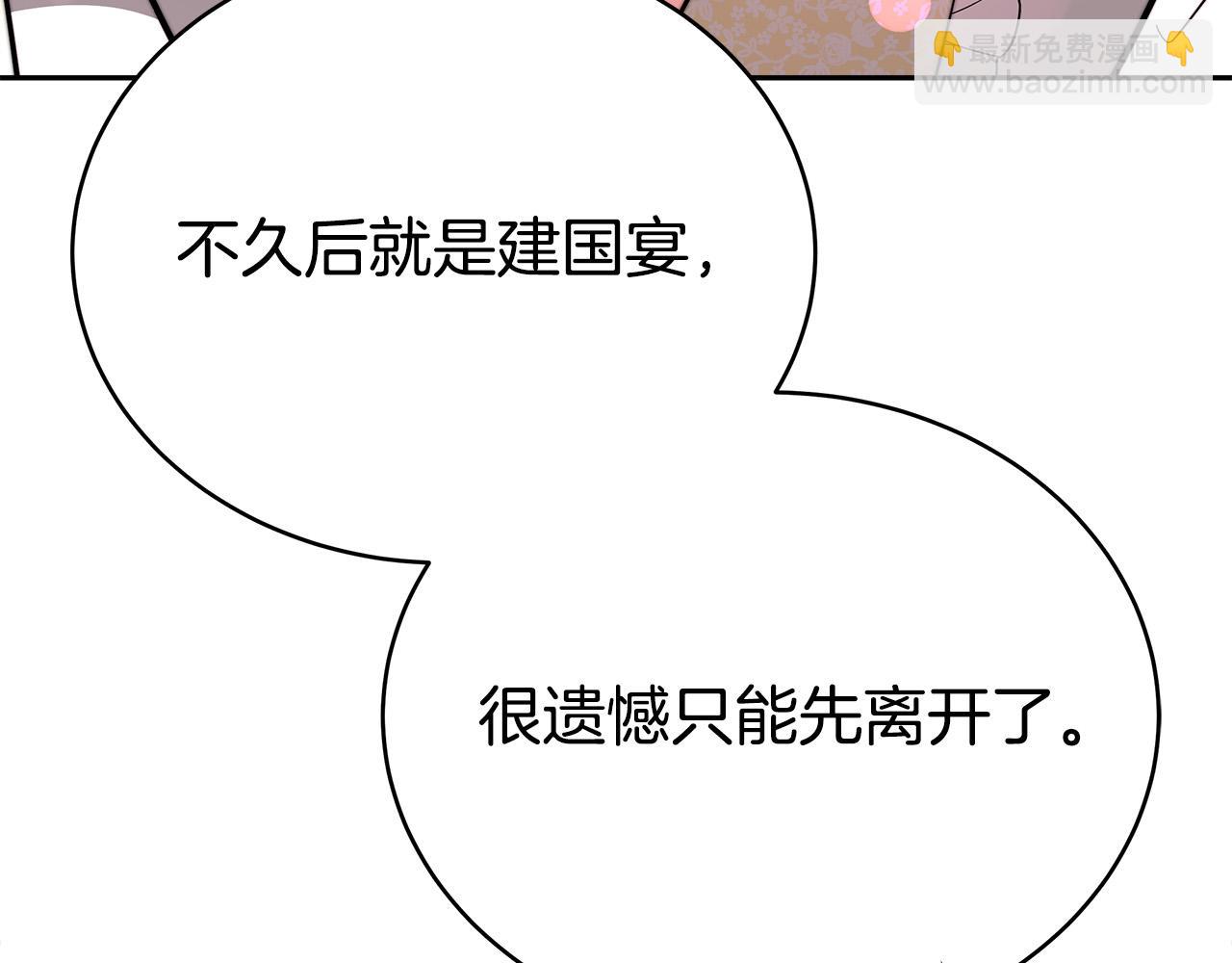 多餘的妻子 - 第62話 我們來生孩子吧！(4/5) - 2