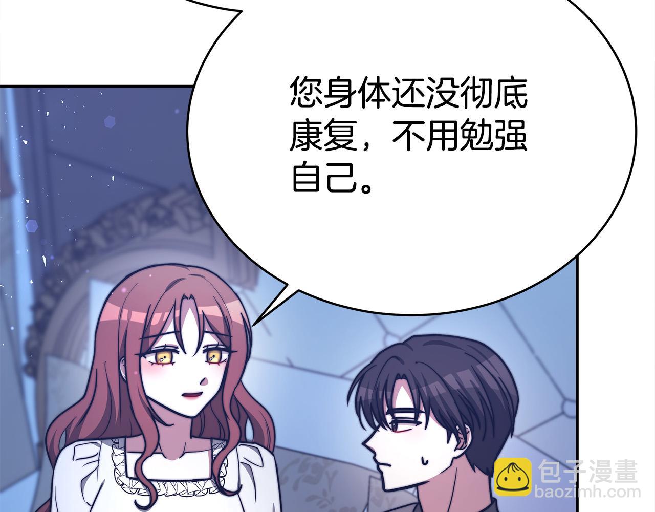 多餘的妻子 - 第62話 我們來生孩子吧！(4/5) - 4