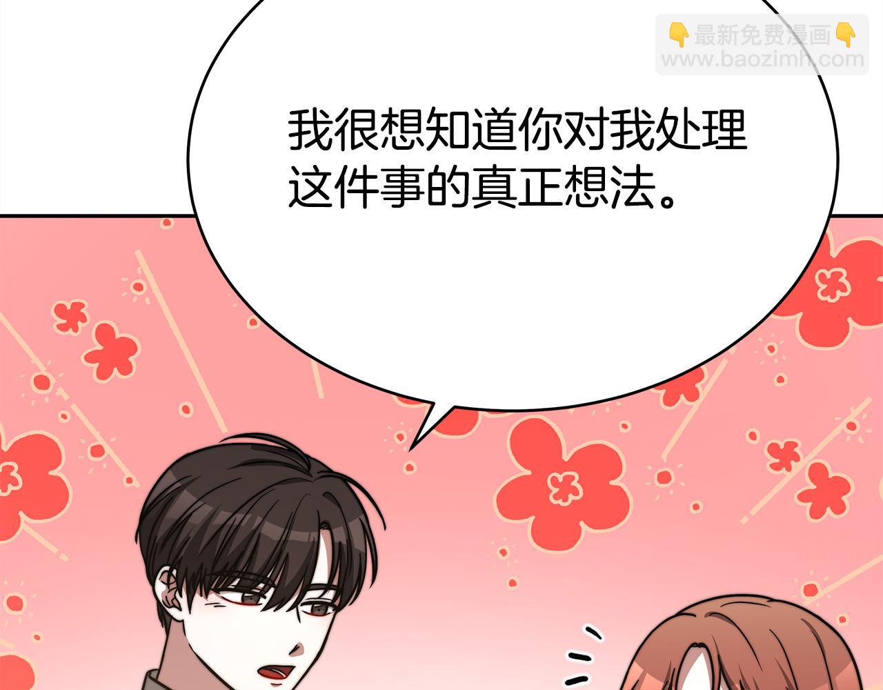 多餘的妻子 - 第62話 我們來生孩子吧！(1/5) - 8