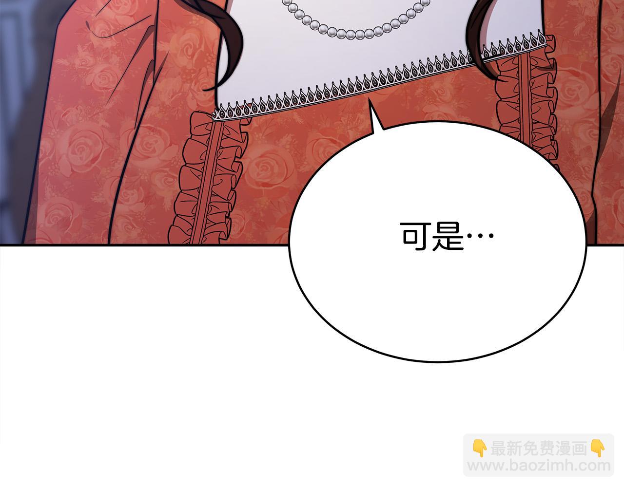 多餘的妻子 - 第62話 我們來生孩子吧！(1/5) - 5