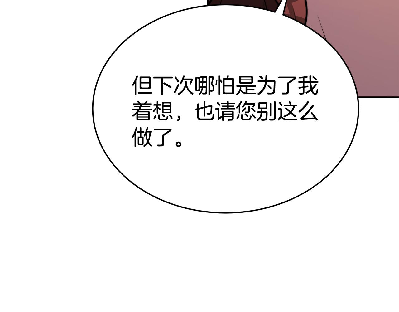 多餘的妻子 - 第62話 我們來生孩子吧！(2/5) - 8