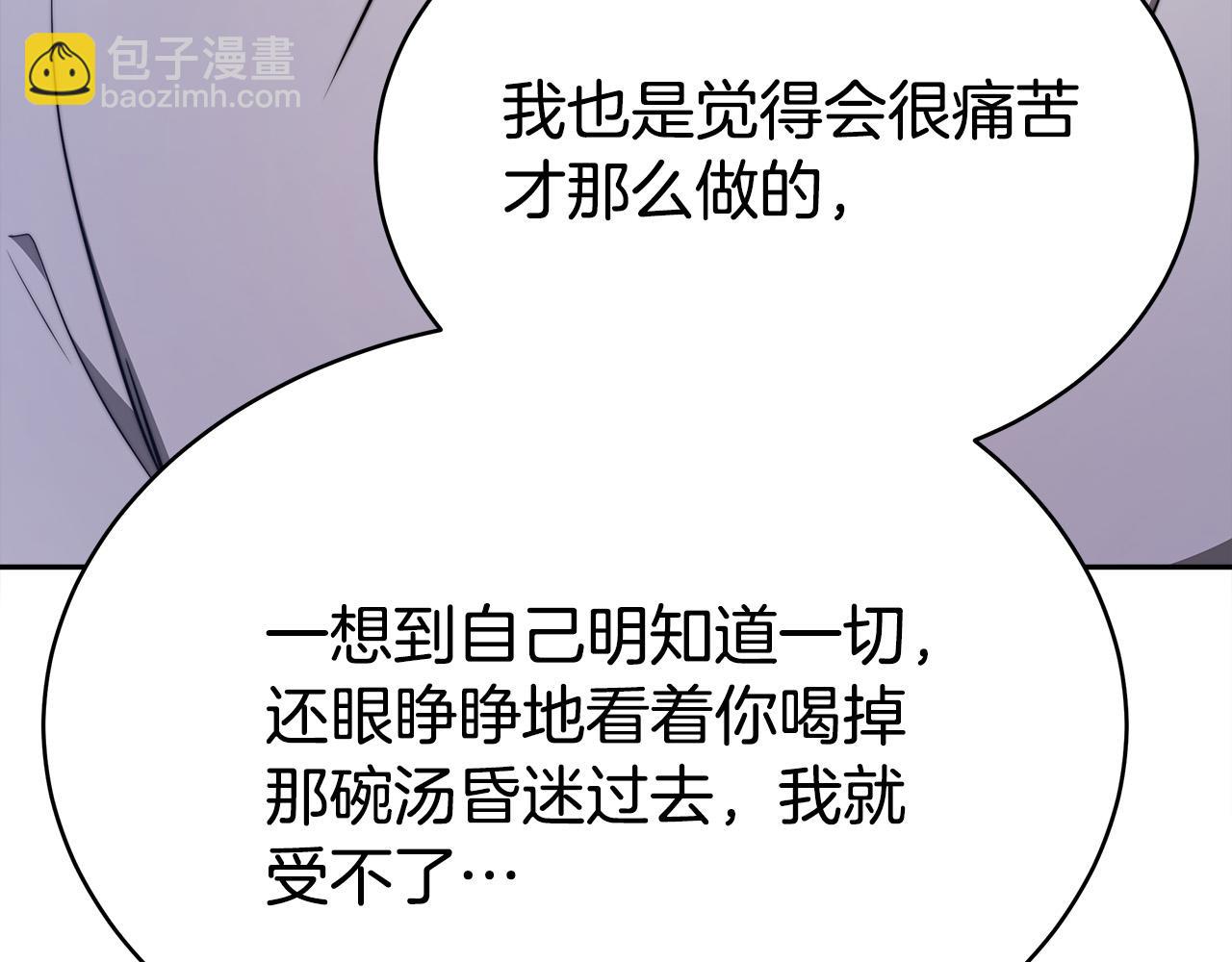 多餘的妻子 - 第62話 我們來生孩子吧！(2/5) - 6