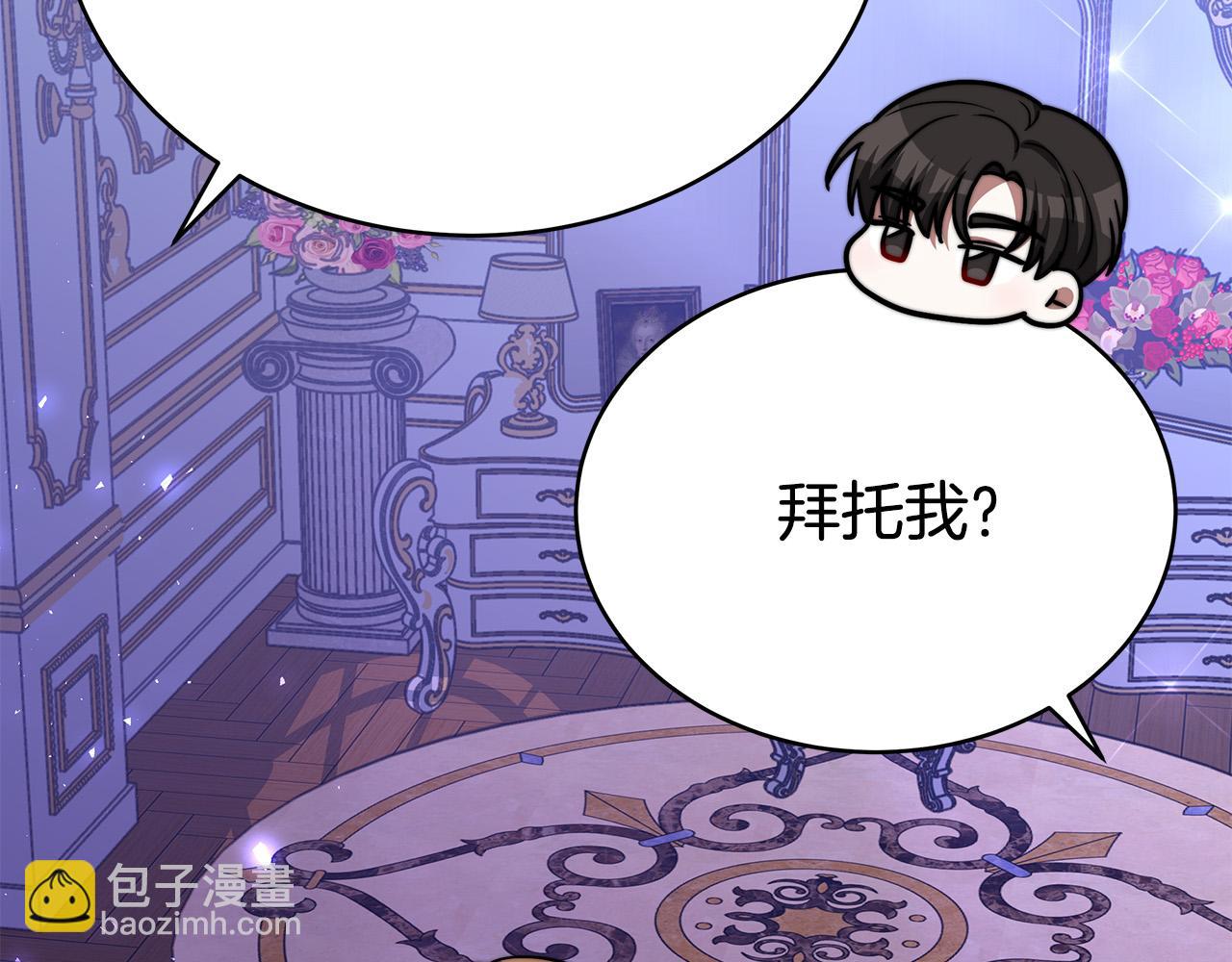 多餘的妻子 - 第62話 我們來生孩子吧！(2/5) - 8