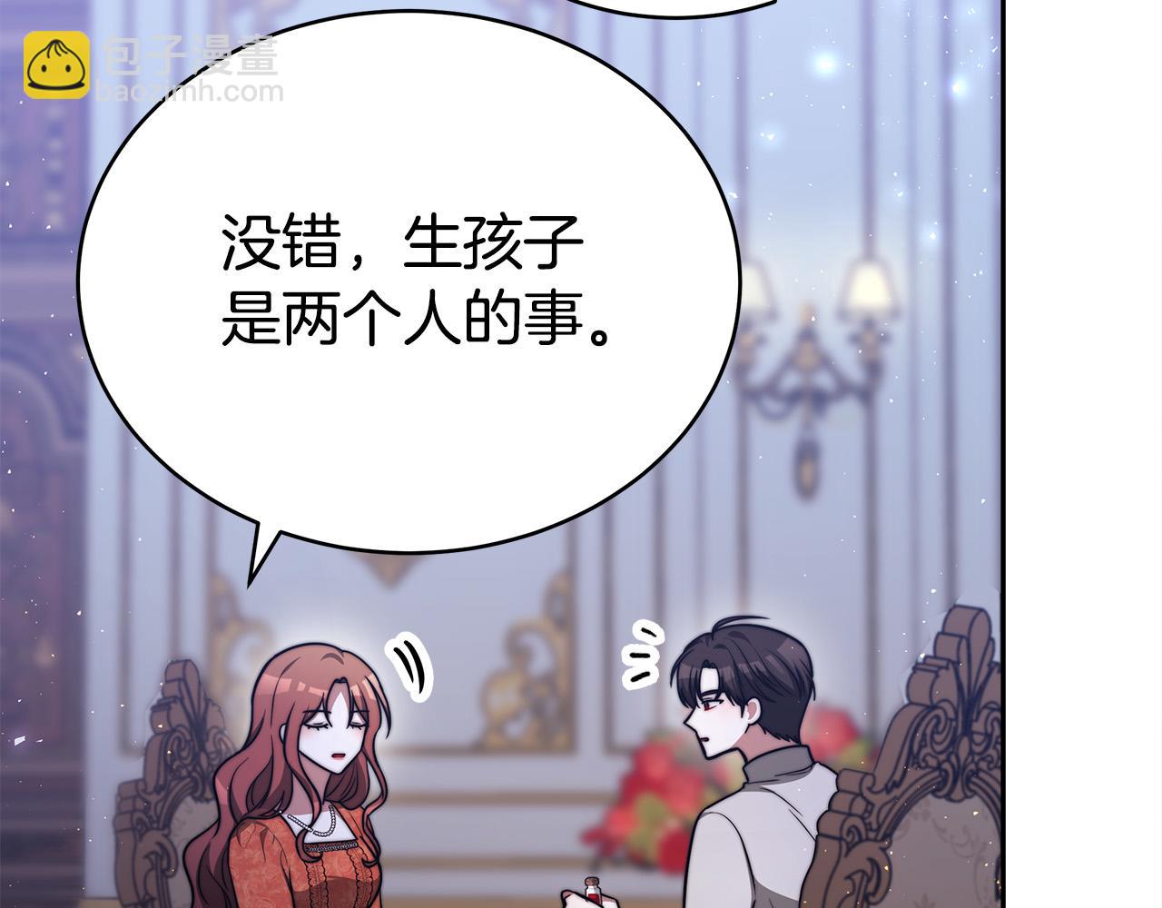 多餘的妻子 - 第62話 我們來生孩子吧！(2/5) - 4