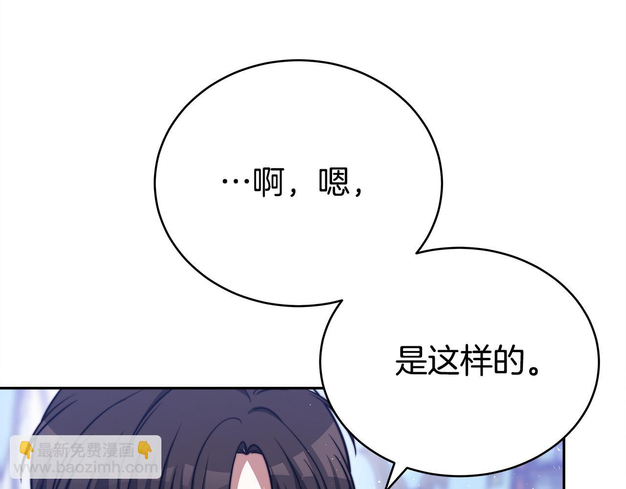 多餘的妻子 - 第62話 我們來生孩子吧！(2/5) - 3