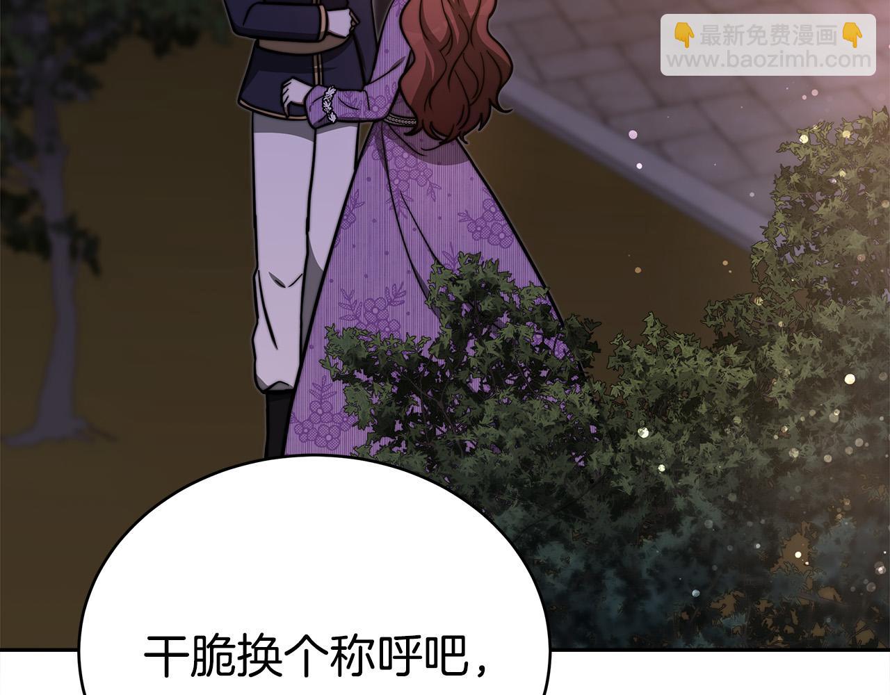 多餘的妻子 - 第64話 出宮看煙花(3/4) - 7