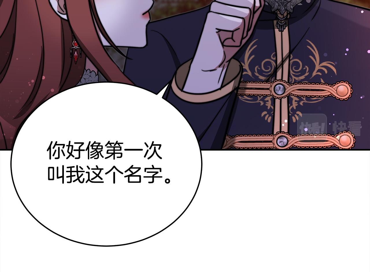 多餘的妻子 - 第64話 出宮看煙花(3/4) - 2