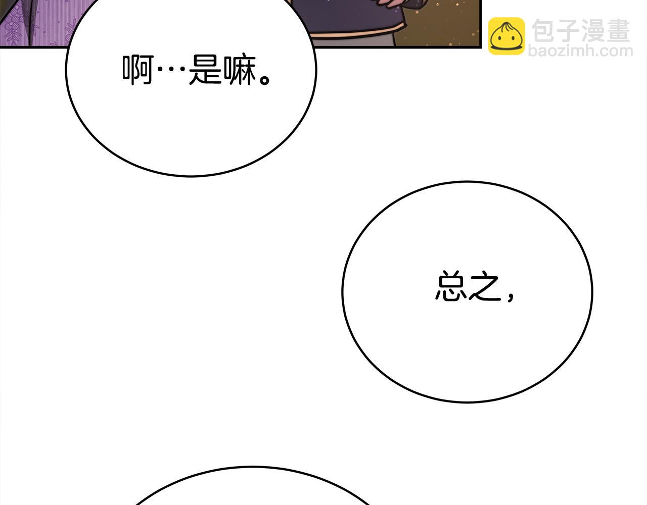 多餘的妻子 - 第64話 出宮看煙花(3/4) - 5