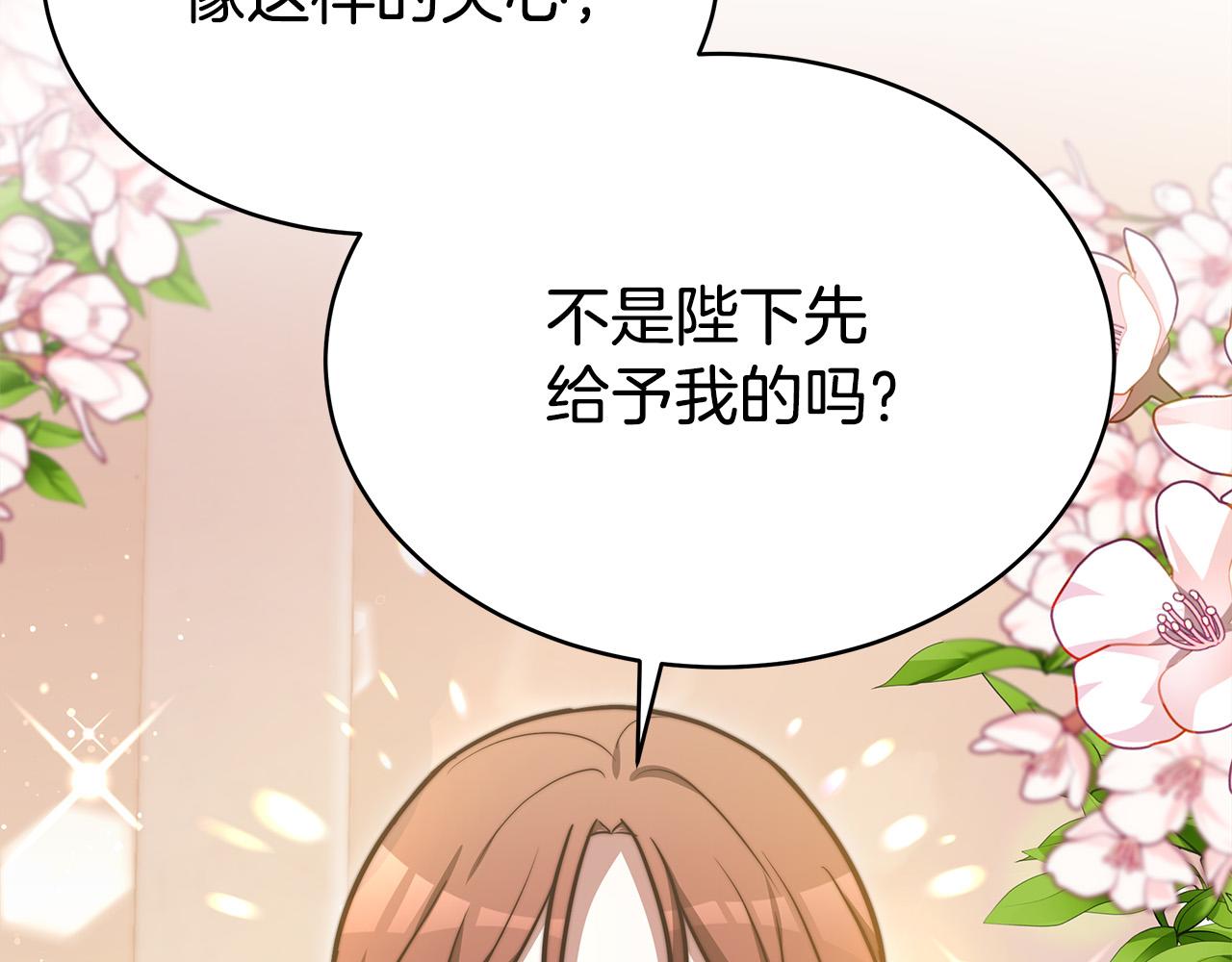 多餘的妻子 - 第64話 出宮看煙花(2/4) - 4