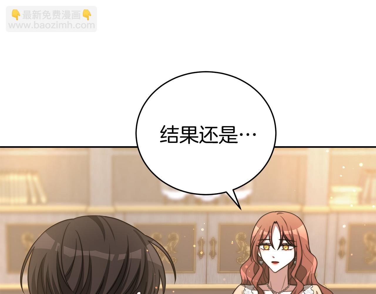 多餘的妻子 - 第66話 別跟她同房好嗎？(1/4) - 3