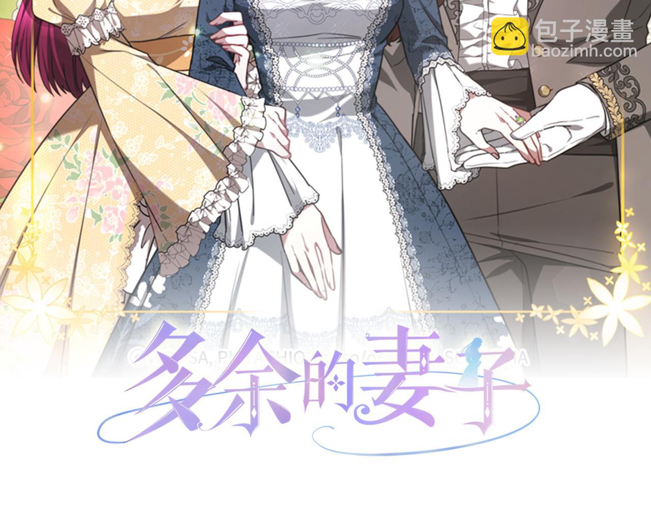 多餘的妻子 - 第66話 別跟她同房好嗎？(1/4) - 2