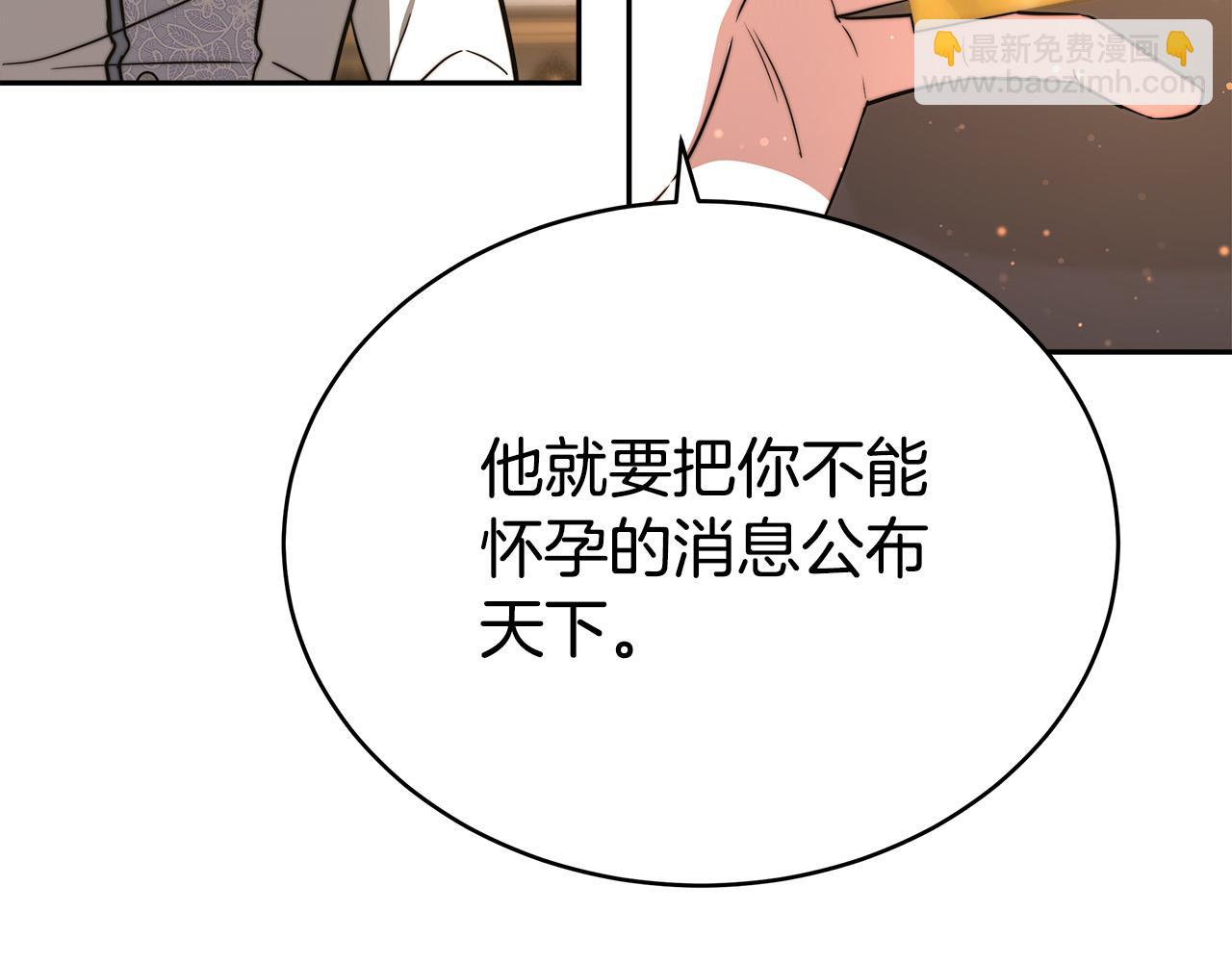 多餘的妻子 - 第66話 別跟她同房好嗎？(1/4) - 1