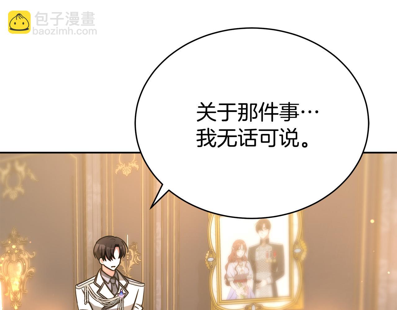 多餘的妻子 - 第66話 別跟她同房好嗎？(1/4) - 5