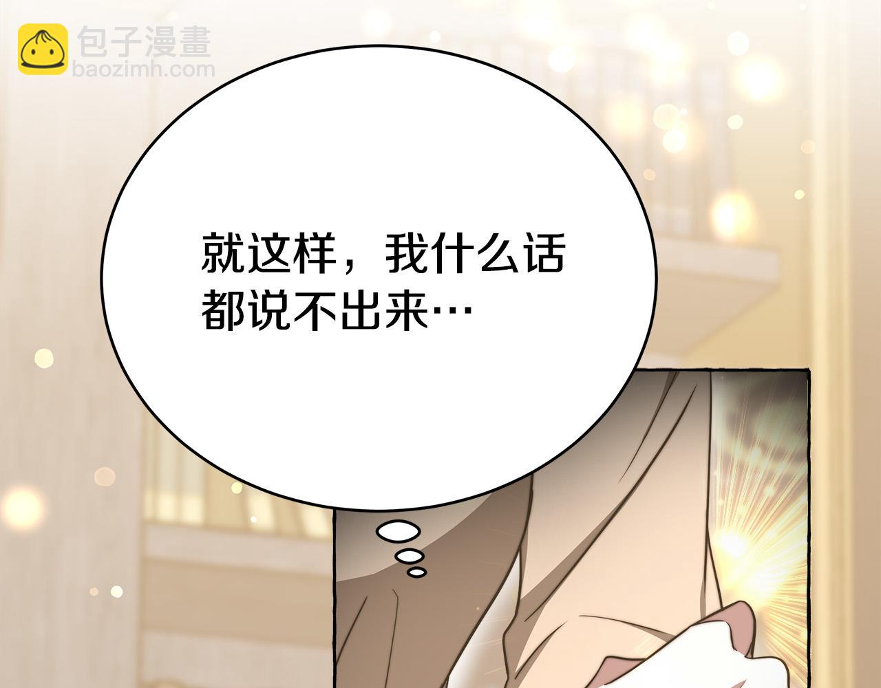 多餘的妻子 - 第66話 別跟她同房好嗎？(1/4) - 6