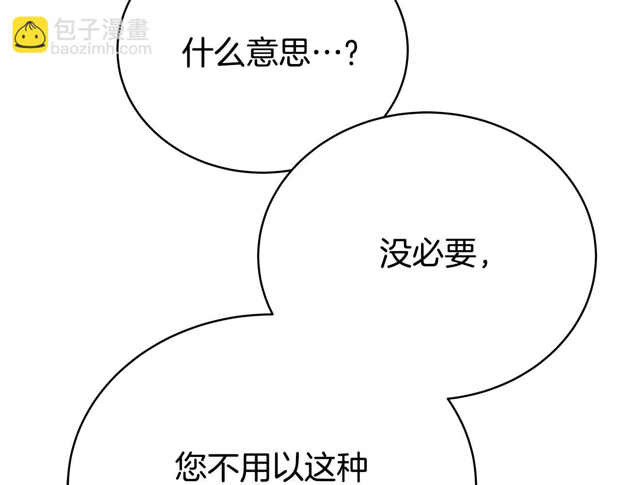 多餘的妻子 - 第66話 別跟她同房好嗎？(2/4) - 5