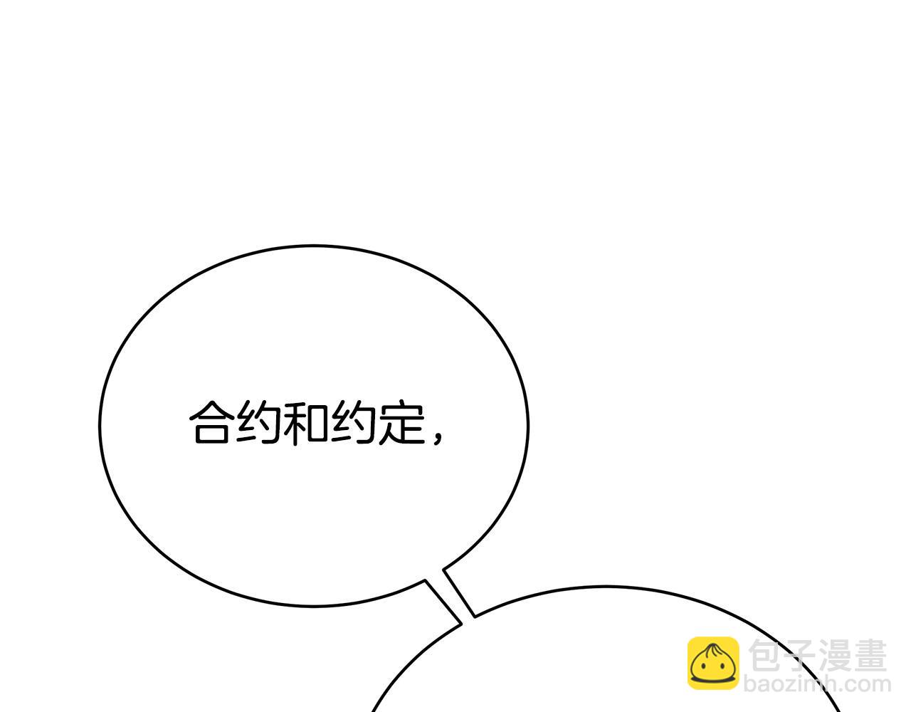 多餘的妻子 - 第66話 別跟她同房好嗎？(2/4) - 1