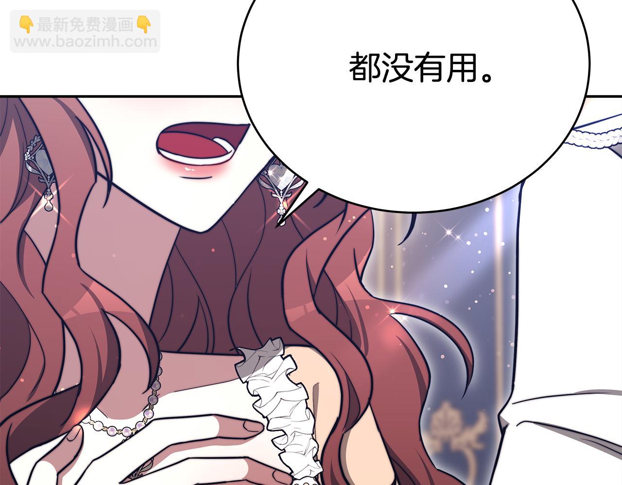 多餘的妻子 - 第66話 別跟她同房好嗎？(2/4) - 2