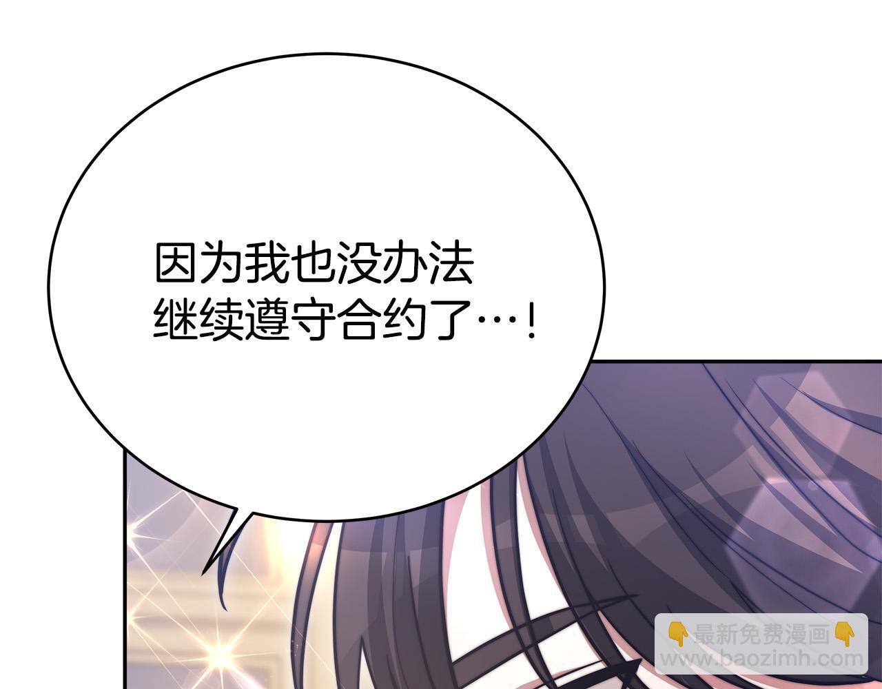 多餘的妻子 - 第66話 別跟她同房好嗎？(2/4) - 4